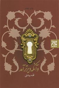 وآنکه دیرتر آمد