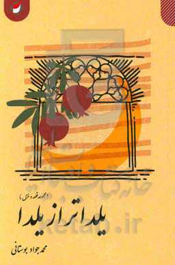 یلداتر از یلدا