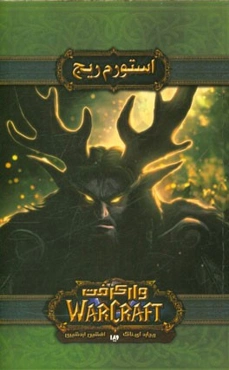 استورم‌ ریج