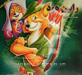 رابین ‌هود