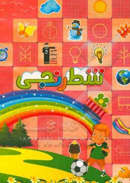 شطرنجی: آموزش رسم خطوط و اشکال در صفحات شطرنجی تمرکز بر هماهنگی چشم و دست تقویت ادراک بینایی