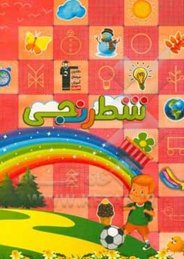 شطرنجی: آموزش رسم خطوط و اشکال در صفحات شطرنجی تمرکز بر هماهنگی چشم و دست تقویت ادراک بینایی