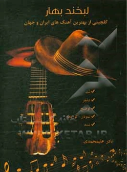 لبخند بهار (Spring Smile)