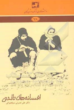 افسانه‌های تالشی