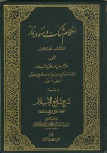 احکام شک و سهو در نماز