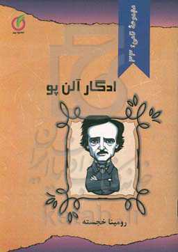 ادگار آلن‌ پو