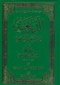 الذریعه الی اصول الشریعه