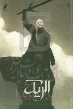 الریک ملنیبونی