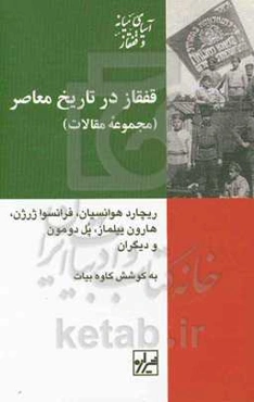 قفقاز در تاریخ معاصر (مجموعه مقالات)