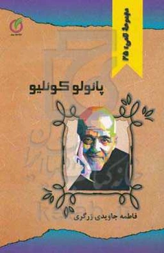 پائولو کوئیلو