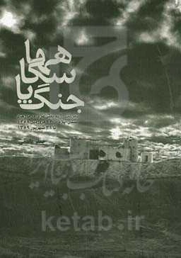 جنگ پاسگاه‌ها: تحریکات رژیم بعث عراق در مرزهای استان ایلام از 13 فروردین 1358 تا 31 شهریور 1359