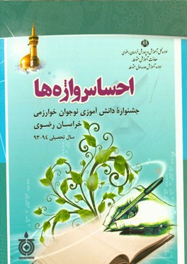 احساس واژه‌ها: مسابقه مهارتی دانش‌آموزان دوره اول متوسطه در رشته زبان و ادبیات فارسی