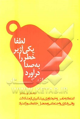 لطفا یکی آژیر خطر را به صدا درآورد