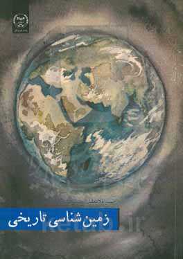 زمین‌شناسی تاریخی