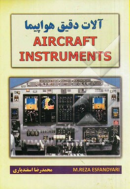 آلات دقیق هواپیما