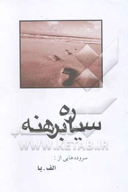 سیاره برهنه