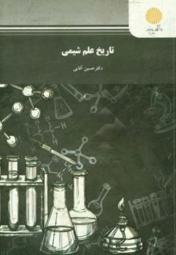 تاریخ علم شیمی