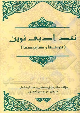 نقد ادبی نوین