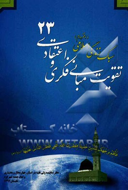 سبک زندگی اسلامی