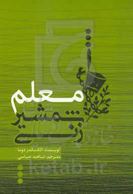 معلم شمشیرزنی