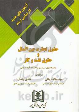 آزمون‌های جدید کارشناسی ارشد حقوق تجارت بین‌الملل و حقوق نفت و گاز دانشگاه سراسری و دانشگاه آزاد اسلامی