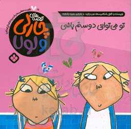 تو می‌توانی دوستم باشی