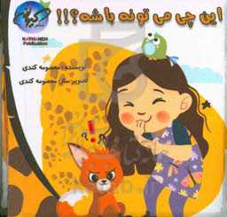 این چی می‌تونه باشه؟!!