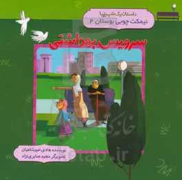 سرویس بهداشتی