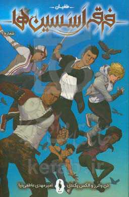 فرقه اسسین‌ها