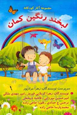 لبخند رنگین‌کمان