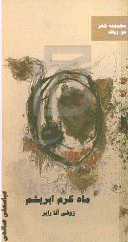 ماه کرم ابریشم