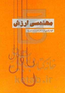 مهندسی ارزش