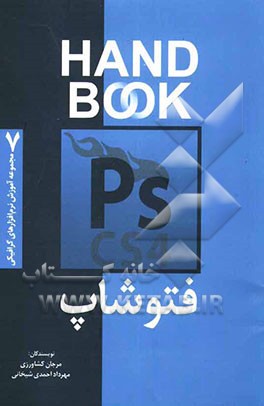 Hand book فتوشاپ CS4