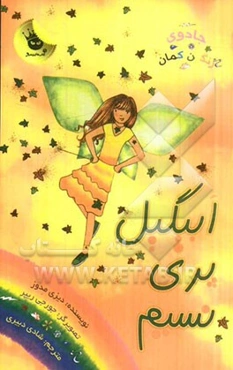 ابیگیل پری نسیم