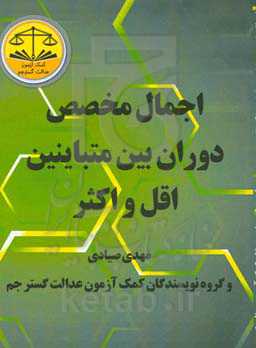 اجمال مخصص، دوران بین متباینین، اقل و اکثر