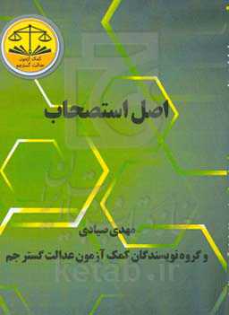 اصل استصحاب