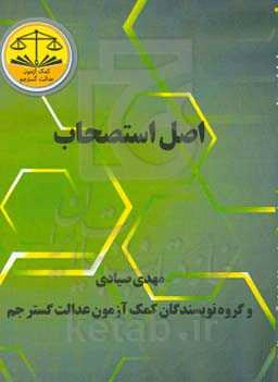 اصل استصحاب