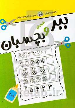 ببر و بچسبان (شمارش)