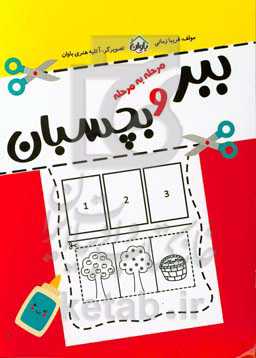 ببر و بچسبان (مرحله به مرحله)