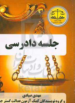 جلسه دادرسی