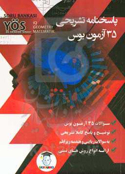 پاسخنامه تشریحی 35 آزمون یوس: سوالات 35 آزمون یوس، توضیح و پاسخ کاملا تشریحی به سوالات ریاضی و هندسه و پرابلم، ارائه انواع روش‌های تستی