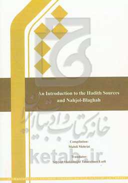 An introduction to the hadith sources and Nahjol-Blaghah