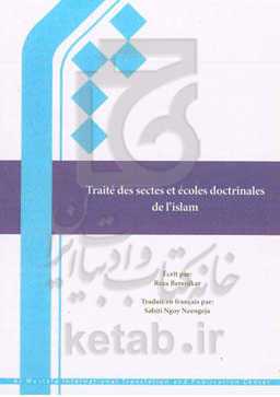 Traite des sectes et ecoles doctrinales de l'islam