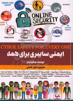 ایمنی سایبری برای همه
