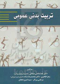 تربیت بدنی عمومی