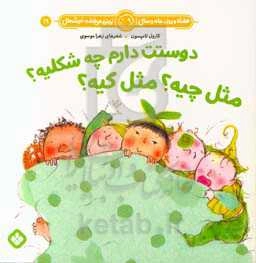 دوستت دارم چه شکلیه؟ مثل چیه؟ مثل کیه؟