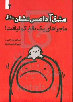 عشق آدامس نشان سابق