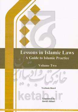 Lessons in Islamic laws: a guide to Islamic practice