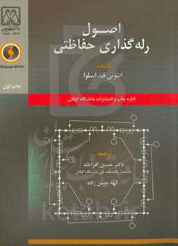 اصول رله‌گذاری حفاظتی