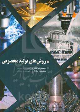 روش‌های تولید مخصوص